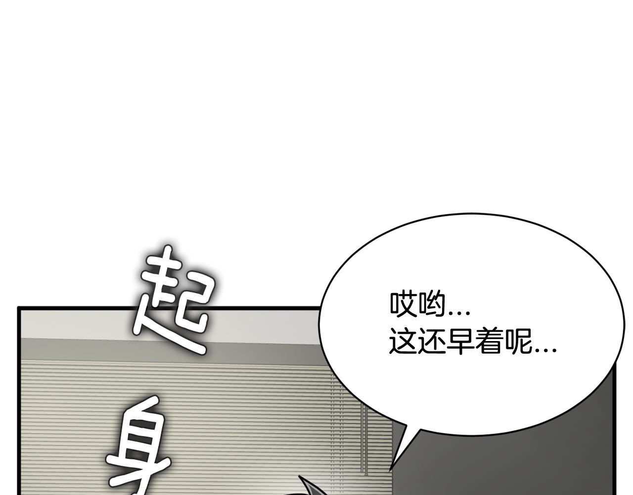 《我想喜欢你之楼下冤家》第24话 露出破绽 第48页