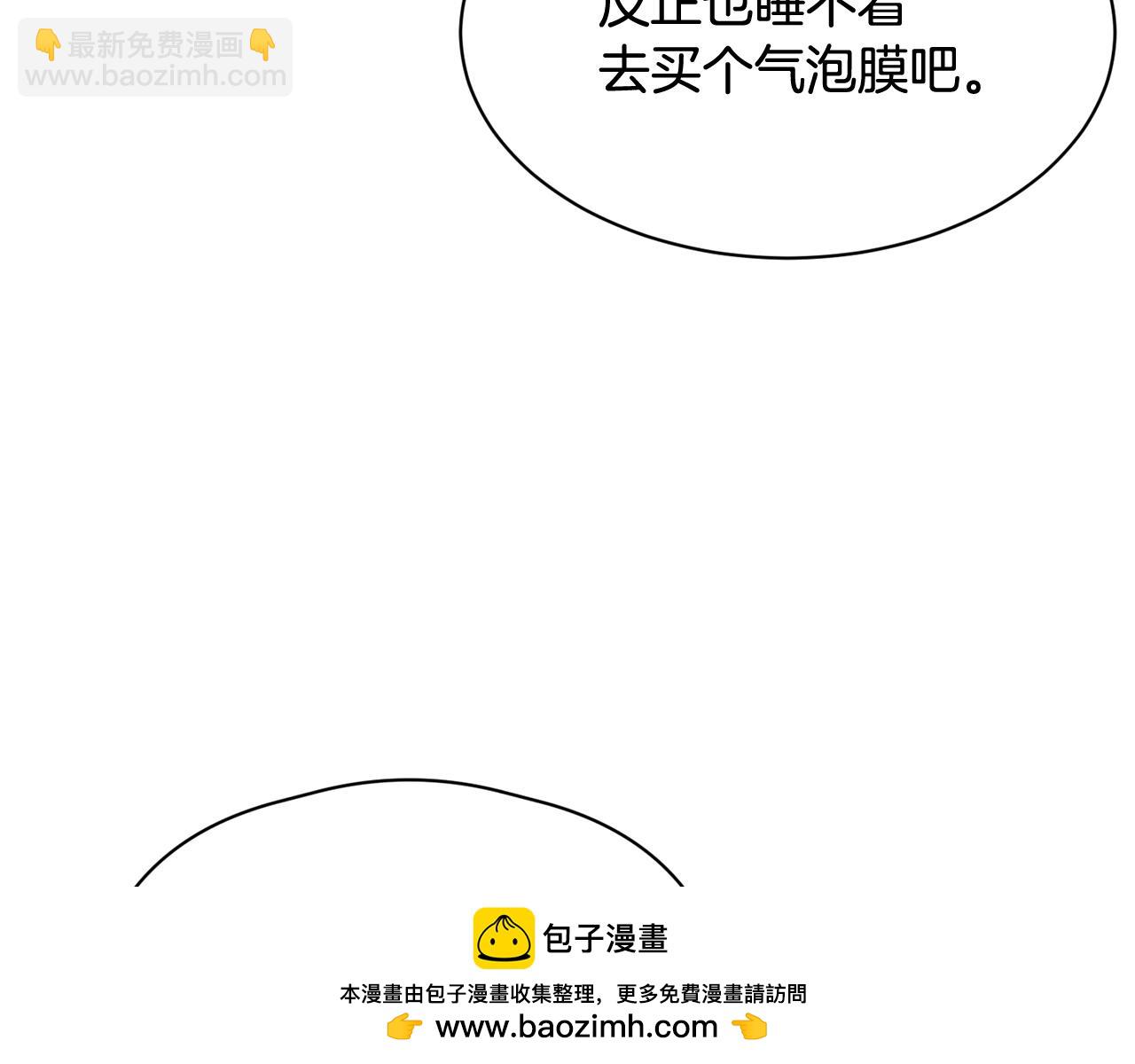 《我想喜欢你之楼下冤家》第24话 露出破绽 第50页