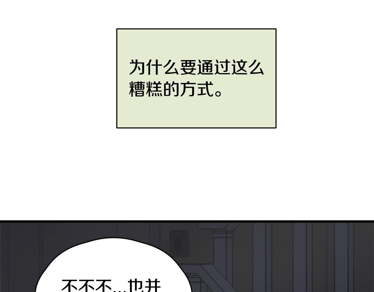 《我想喜欢你之楼下冤家》第24话 露出破绽 第6页