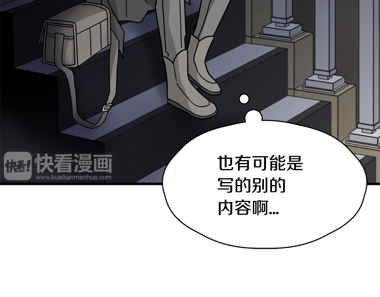 《我想喜欢你之楼下冤家》第24话 露出破绽 第8页