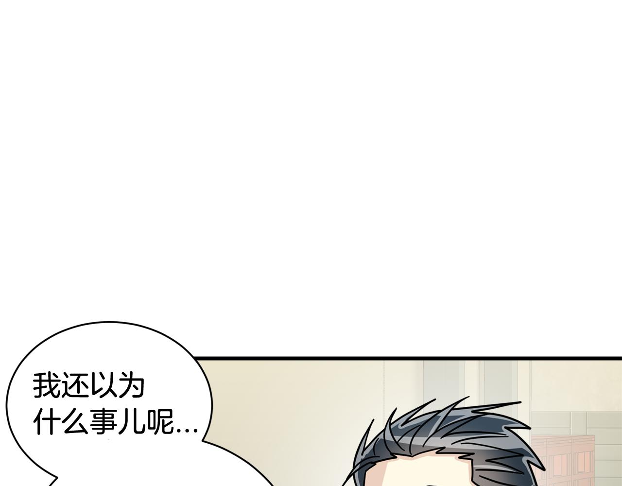 《我想喜欢你之楼下冤家》第22话 我所担心的… 第46页