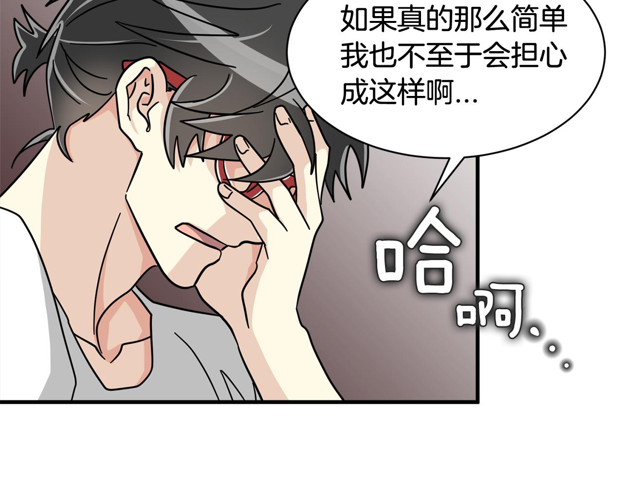 《我想喜欢你之楼下冤家》第22话 我所担心的… 第48页