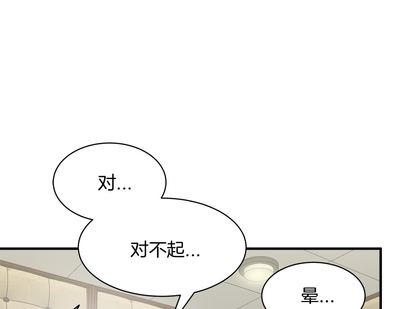 《我想喜欢你之楼下冤家》第22话 我所担心的… 第4页