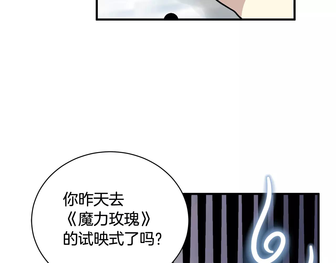 《我想喜欢你之楼下冤家》第19话 采访 第18页