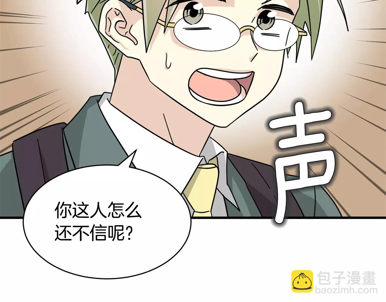 《我想喜欢你之楼下冤家》第19话 采访 第30页