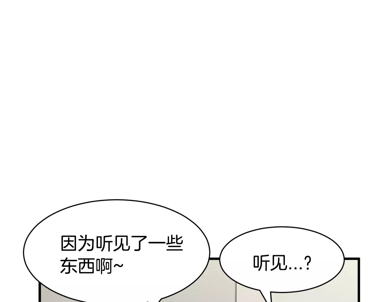 《我想喜欢你之楼下冤家》第19话 采访 第31页