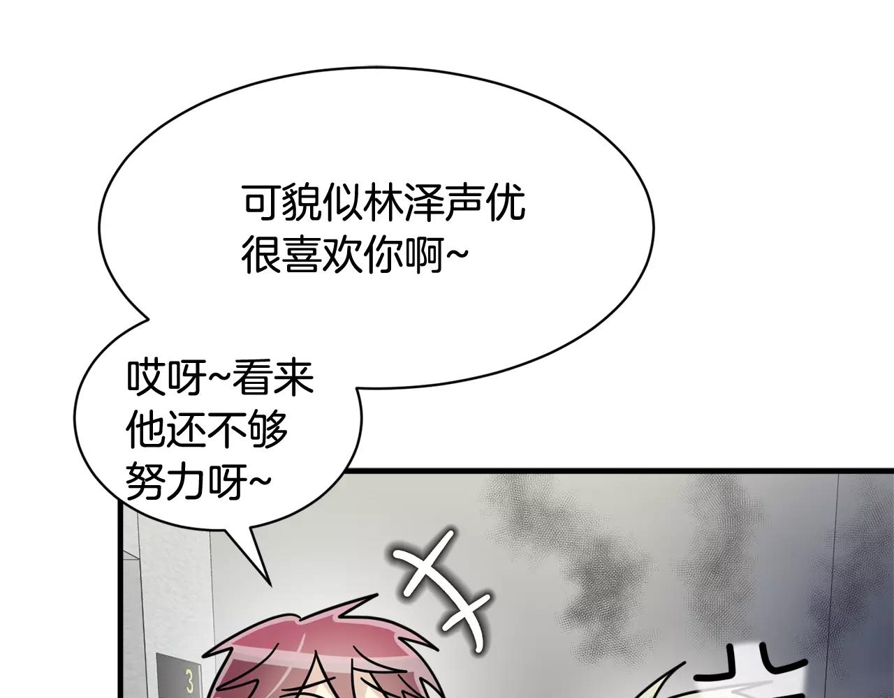 《我想喜欢你之楼下冤家》第19话 采访 第48页