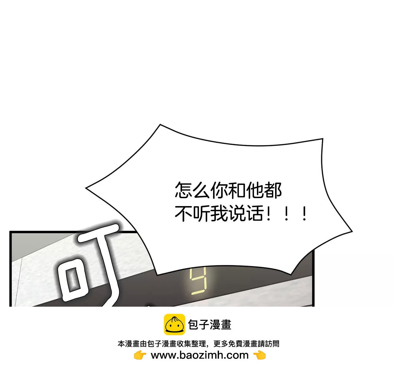 《我想喜欢你之楼下冤家》第19话 采访 第50页