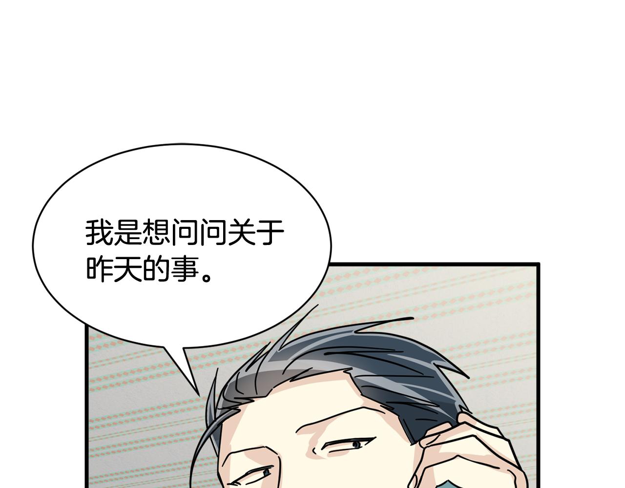 《我想喜欢你之楼下冤家》第25话 只会逃跑的我 第12页