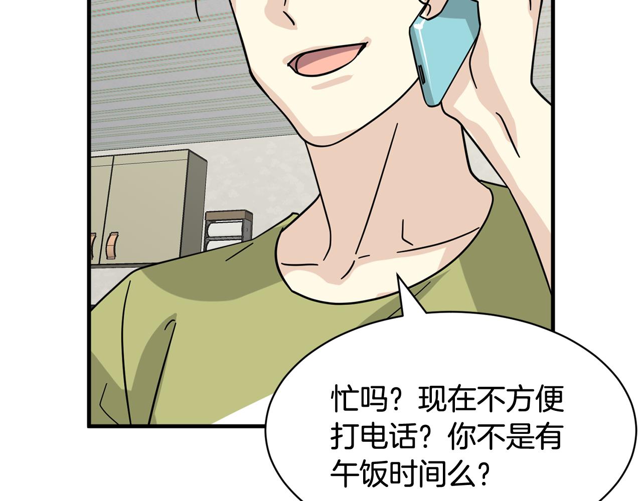 《我想喜欢你之楼下冤家》第25话 只会逃跑的我 第13页