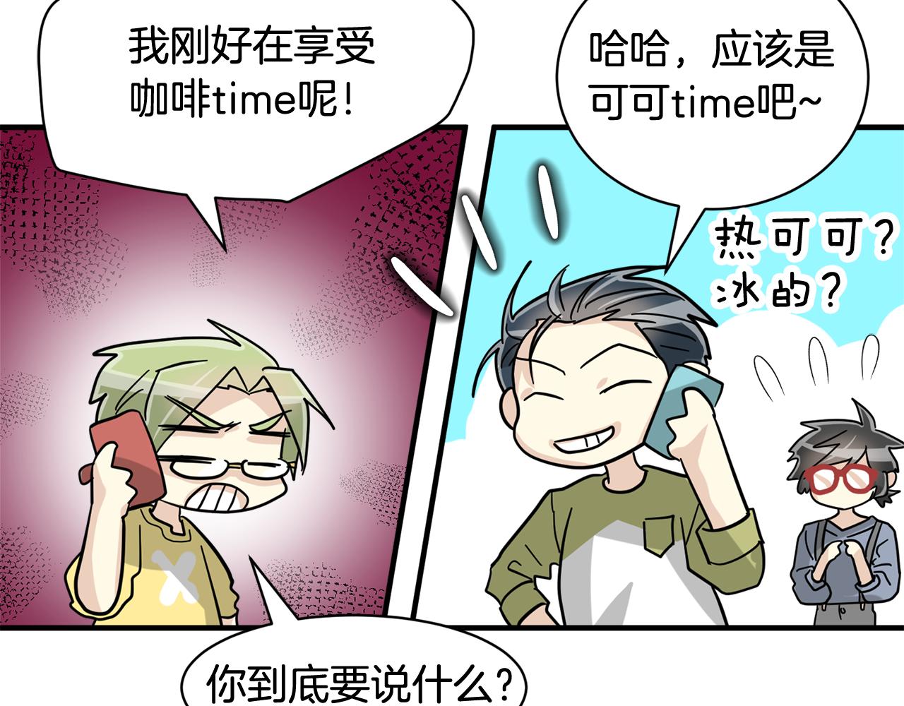 《我想喜欢你之楼下冤家》第25话 只会逃跑的我 第15页