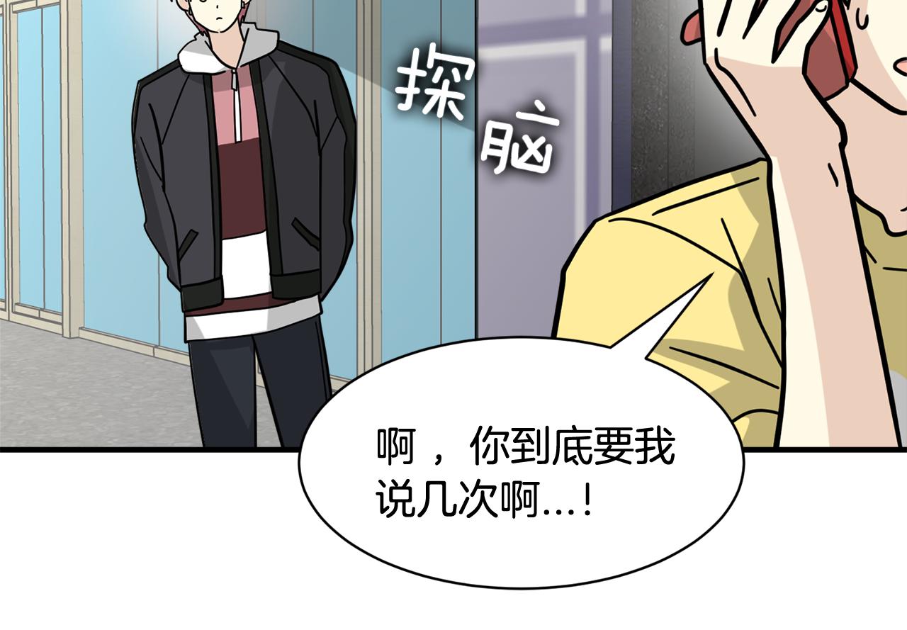 《我想喜欢你之楼下冤家》第25话 只会逃跑的我 第20页