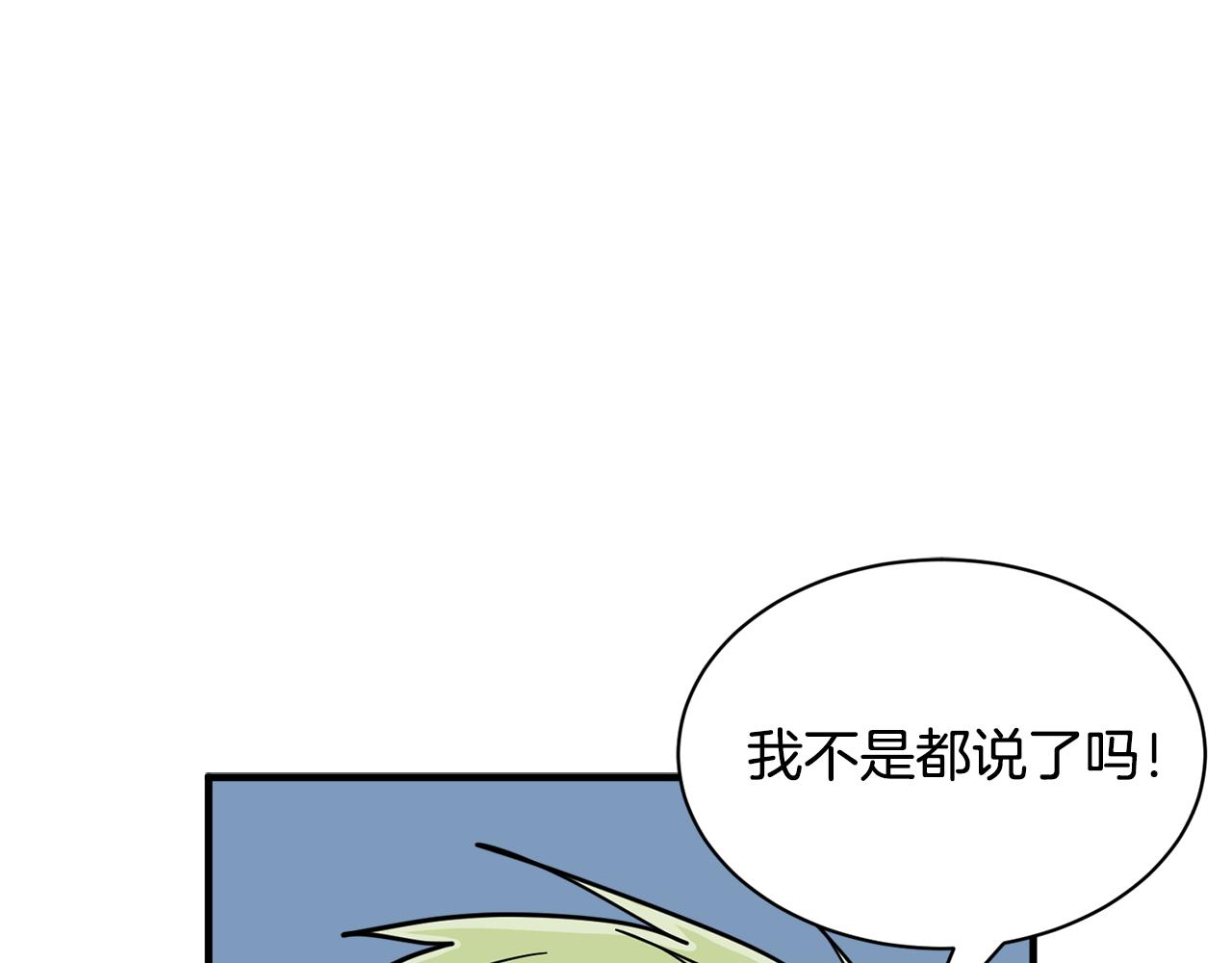 《我想喜欢你之楼下冤家》第25话 只会逃跑的我 第21页