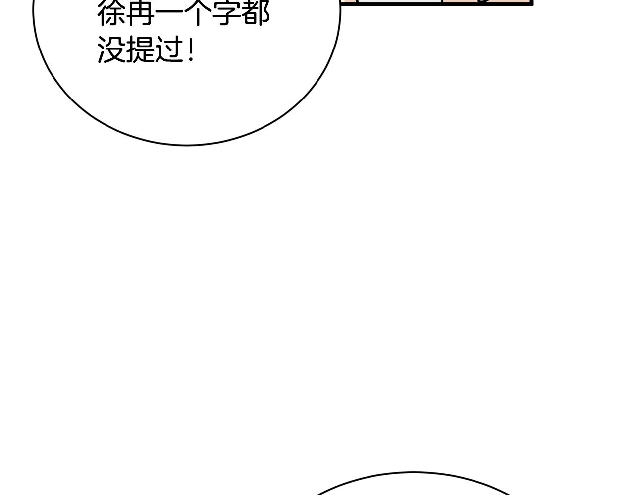 《我想喜欢你之楼下冤家》第25话 只会逃跑的我 第23页