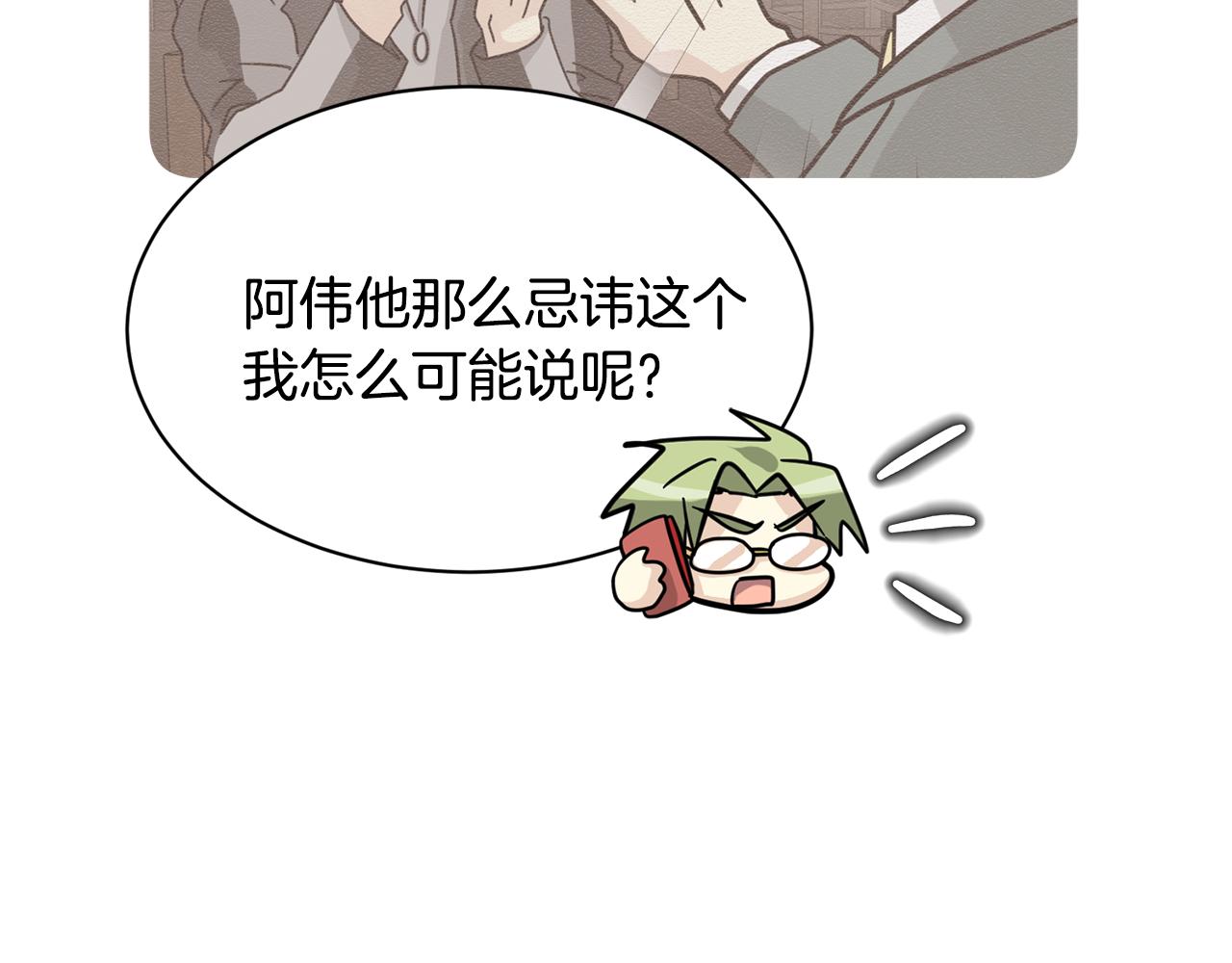 《我想喜欢你之楼下冤家》第25话 只会逃跑的我 第25页