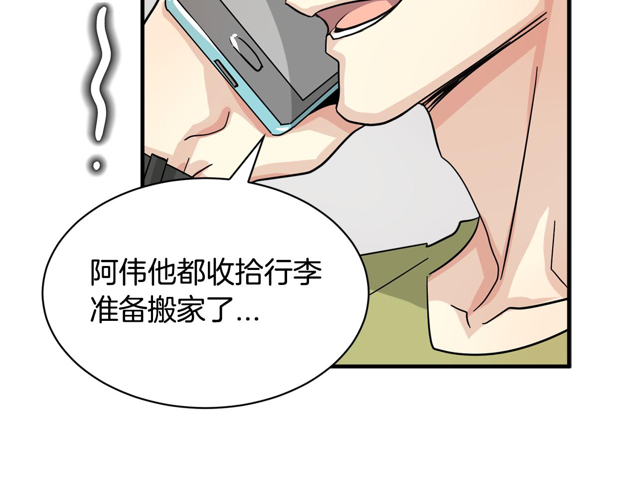 《我想喜欢你之楼下冤家》第25话 只会逃跑的我 第27页