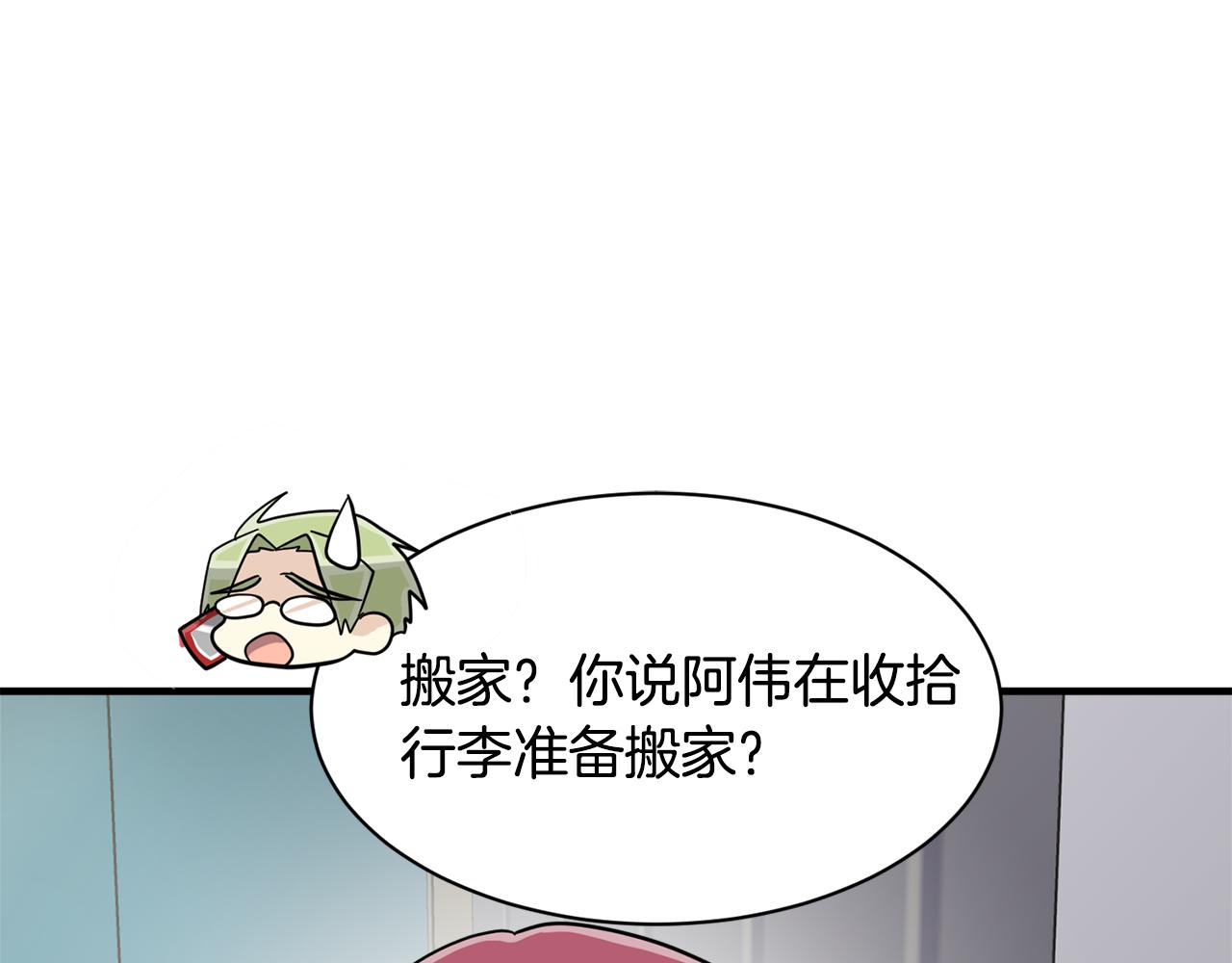 《我想喜欢你之楼下冤家》第25话 只会逃跑的我 第32页