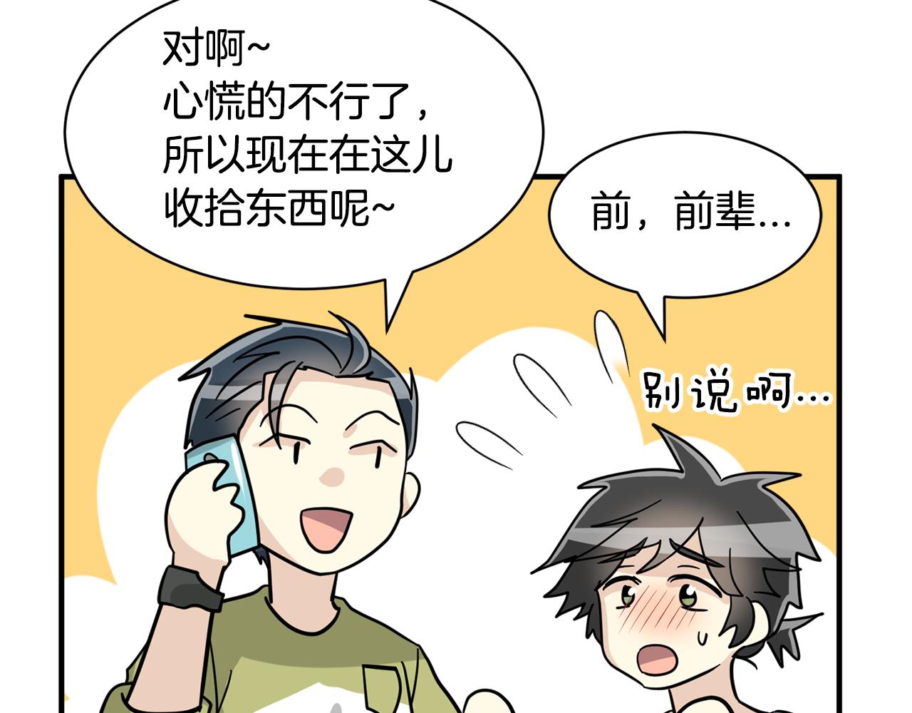 《我想喜欢你之楼下冤家》第25话 只会逃跑的我 第35页