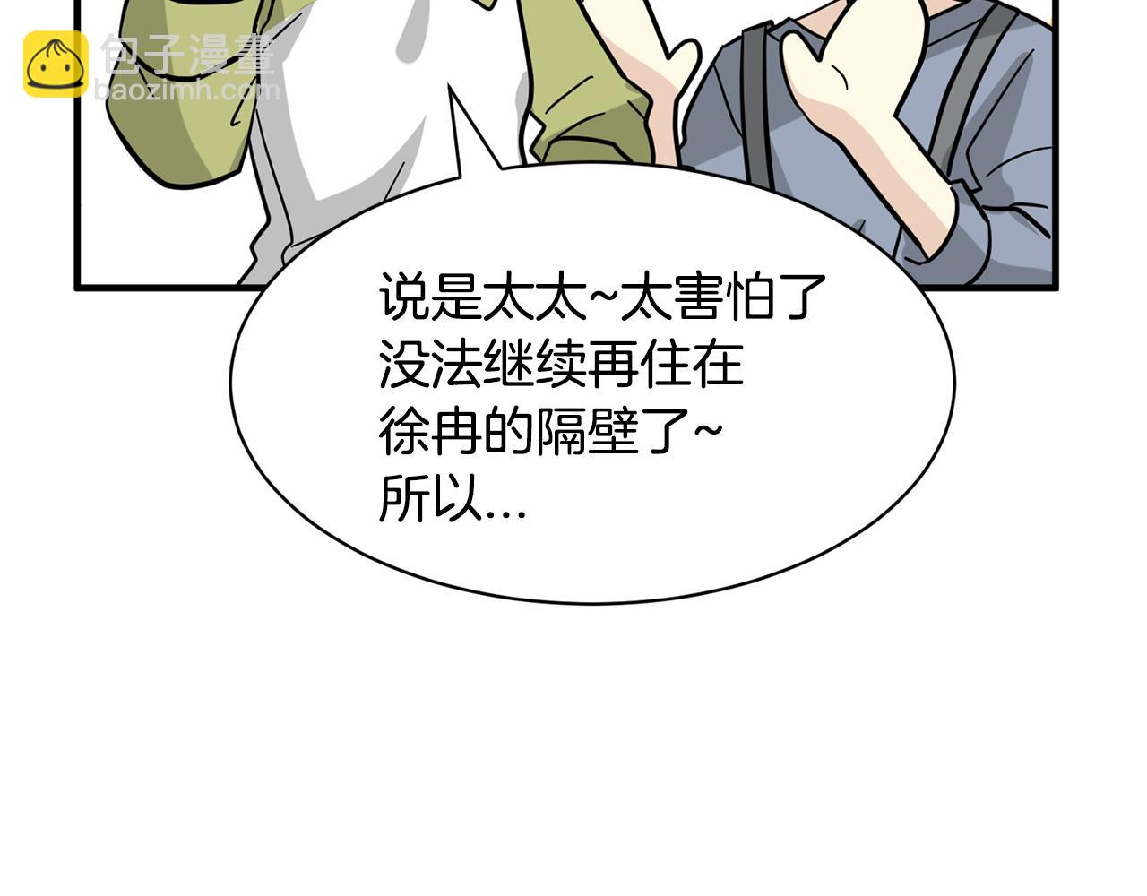 《我想喜欢你之楼下冤家》第25话 只会逃跑的我 第36页