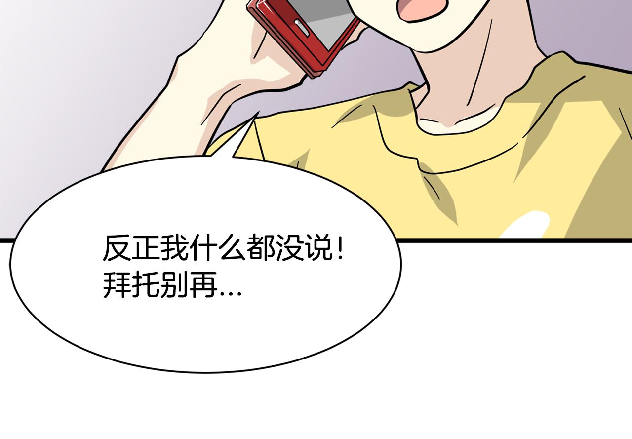 《我想喜欢你之楼下冤家》第25话 只会逃跑的我 第38页