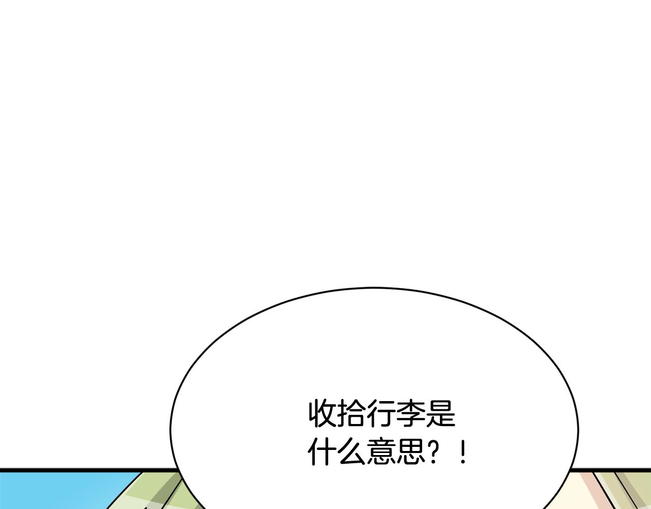 《我想喜欢你之楼下冤家》第25话 只会逃跑的我 第39页
