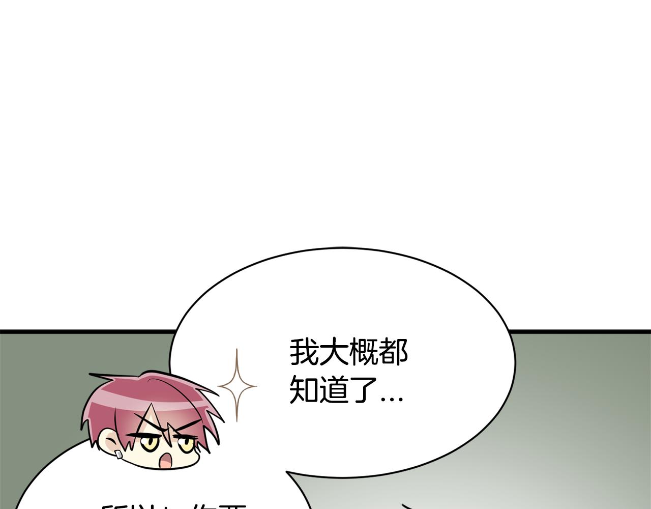 《我想喜欢你之楼下冤家》第26话 坦白 第17页