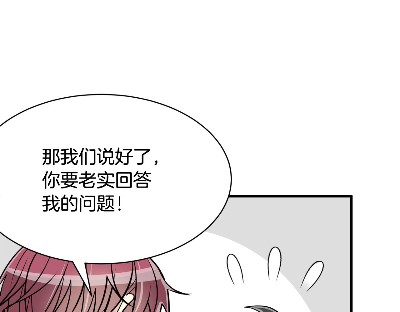 《我想喜欢你之楼下冤家》第26话 坦白 第25页