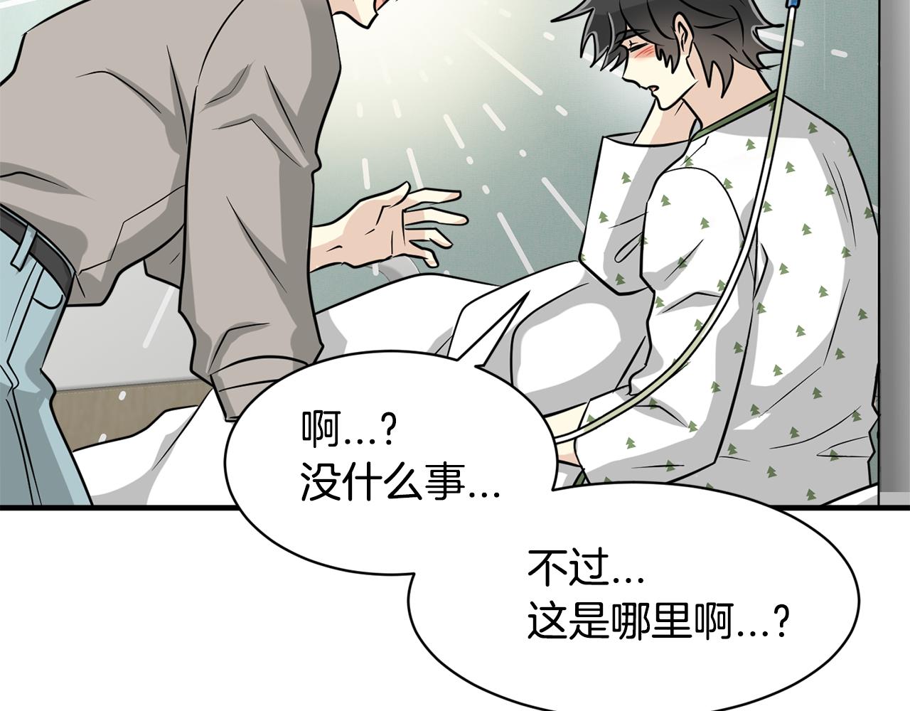 《我想喜欢你之楼下冤家》完结篇 要永远和我在一起啊 第11页