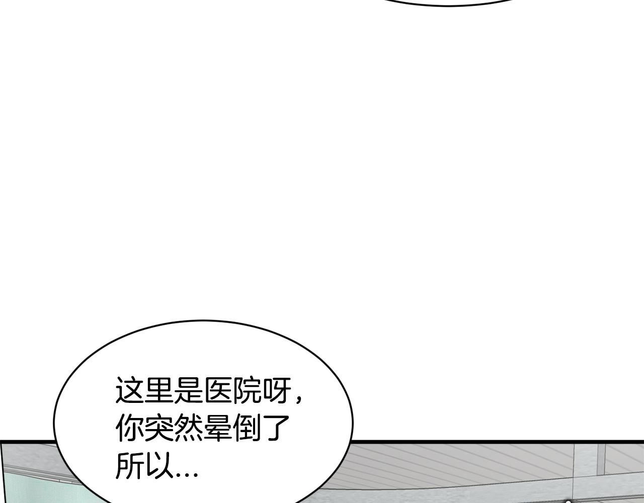 《我想喜欢你之楼下冤家》完结篇 要永远和我在一起啊 第12页