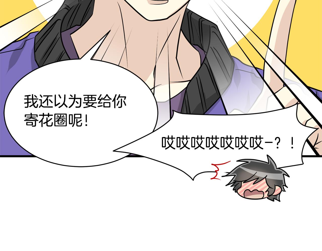 《我想喜欢你之楼下冤家》完结篇 要永远和我在一起啊 第16页
