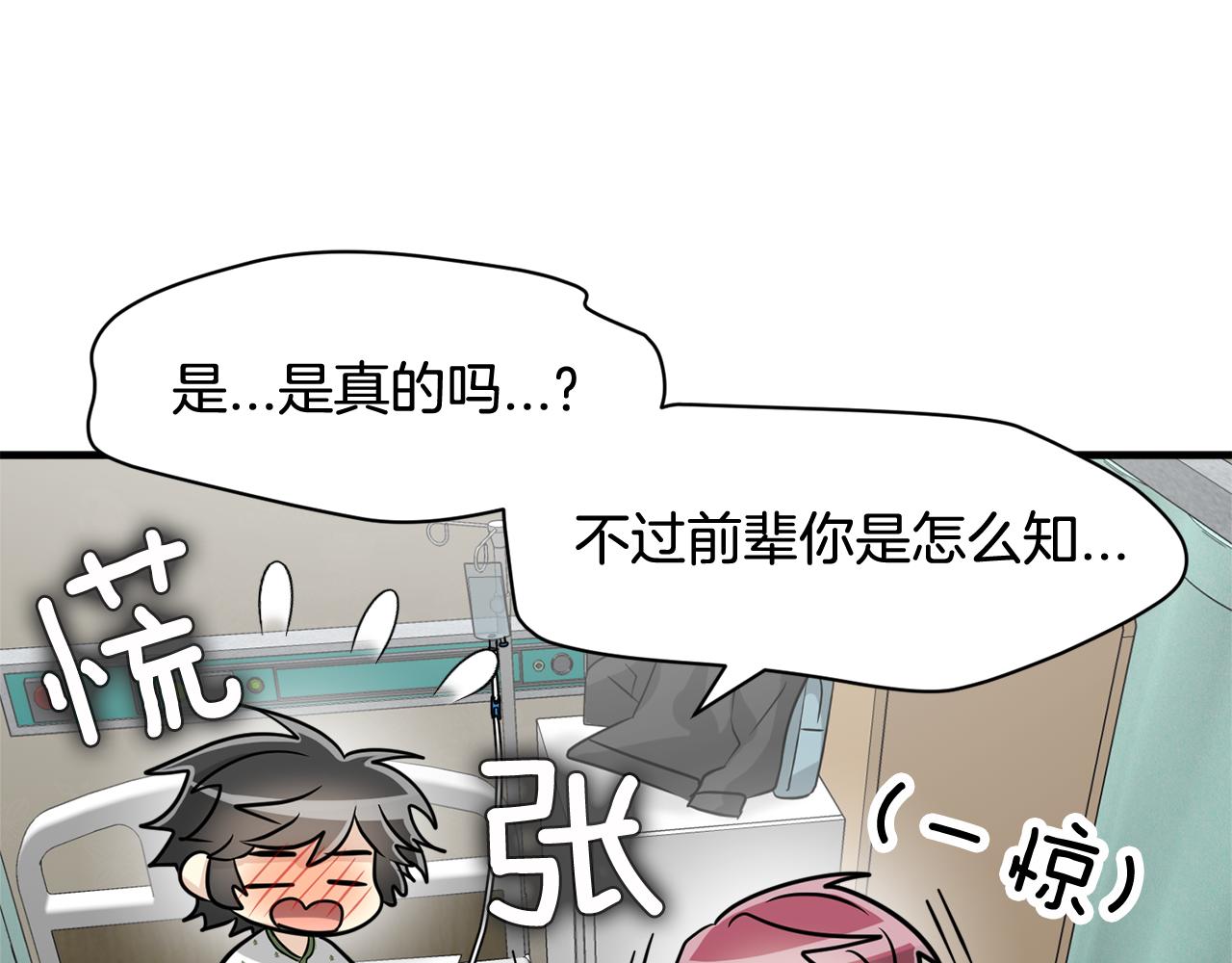 《我想喜欢你之楼下冤家》完结篇 要永远和我在一起啊 第18页