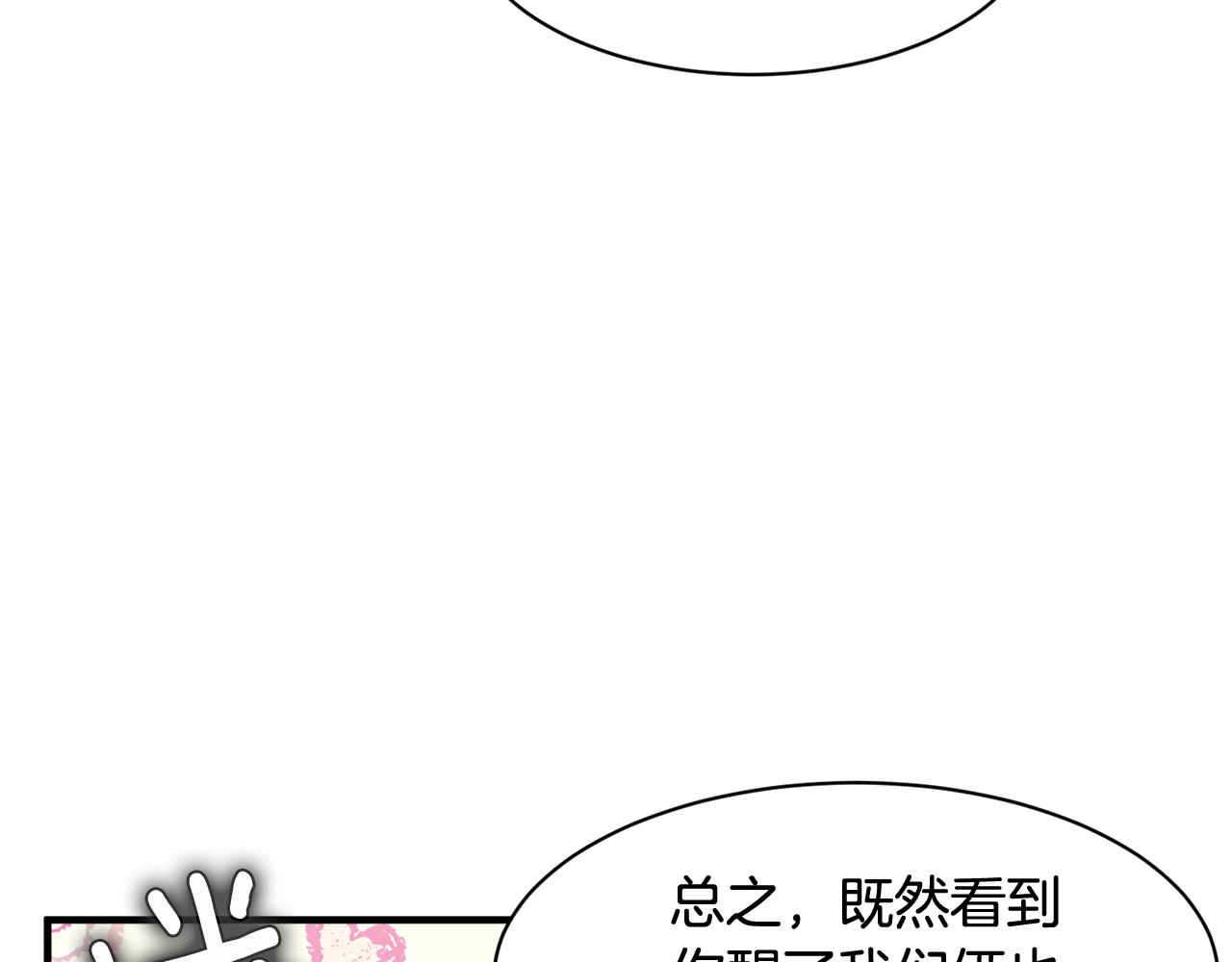 《我想喜欢你之楼下冤家》完结篇 要永远和我在一起啊 第20页