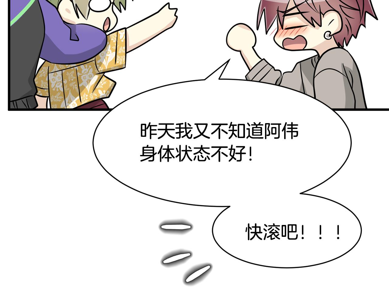 《我想喜欢你之楼下冤家》完结篇 要永远和我在一起啊 第24页