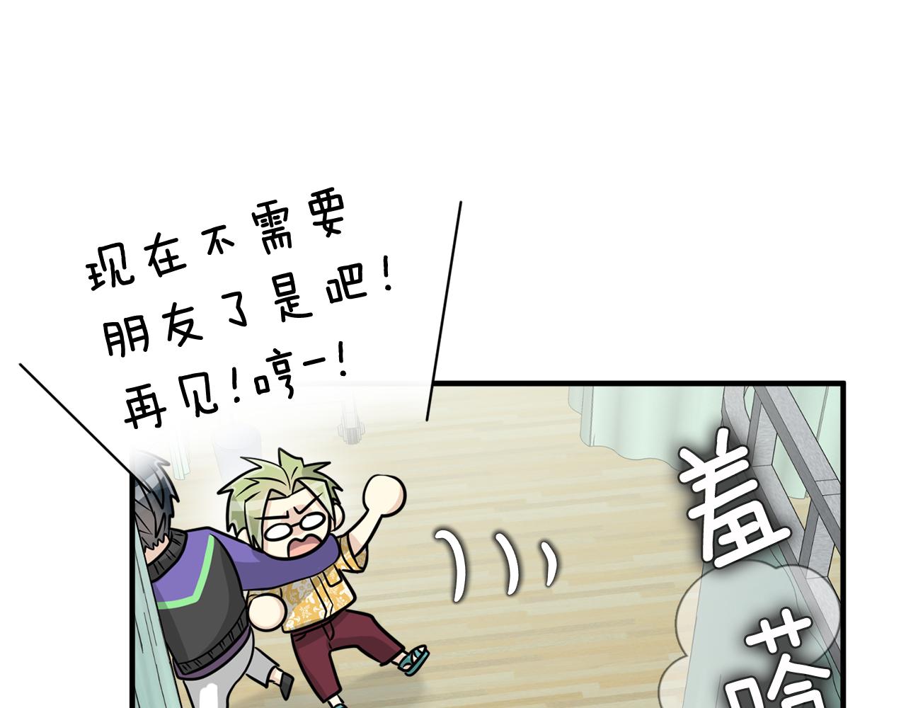 《我想喜欢你之楼下冤家》完结篇 要永远和我在一起啊 第25页