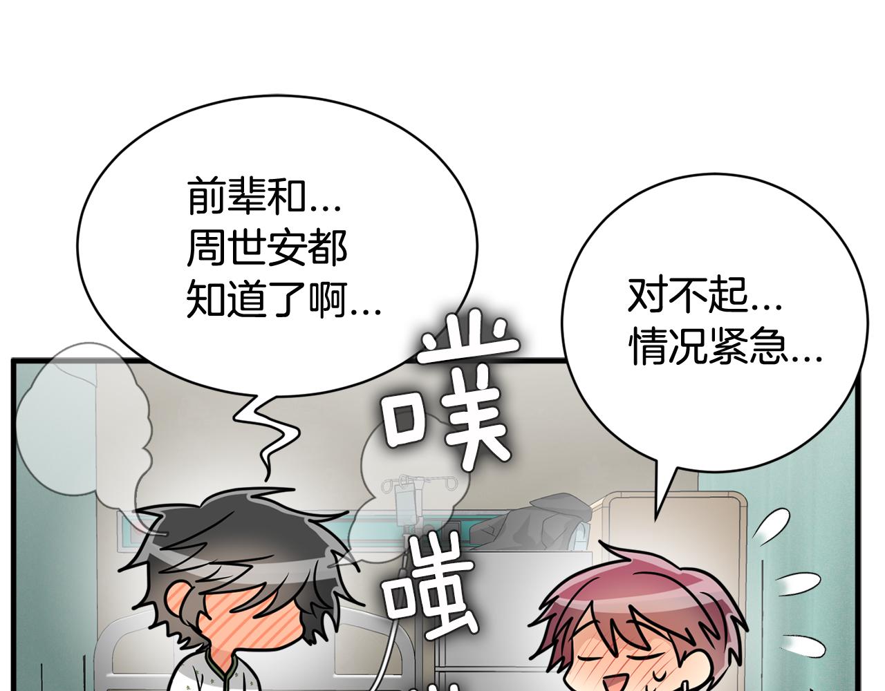 《我想喜欢你之楼下冤家》完结篇 要永远和我在一起啊 第30页