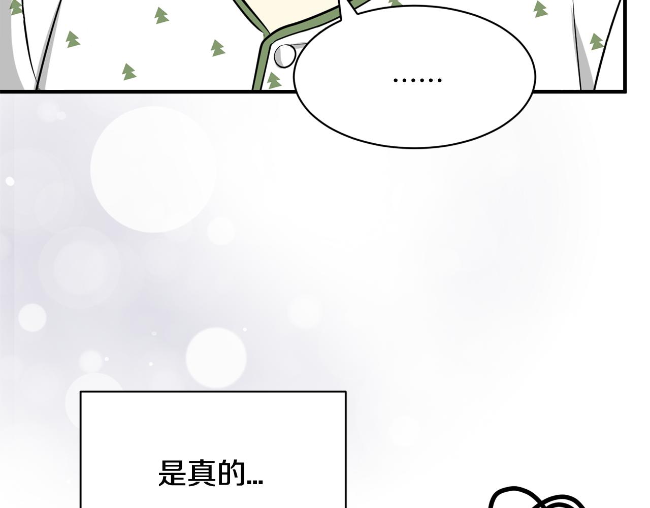 《我想喜欢你之楼下冤家》完结篇 要永远和我在一起啊 第33页