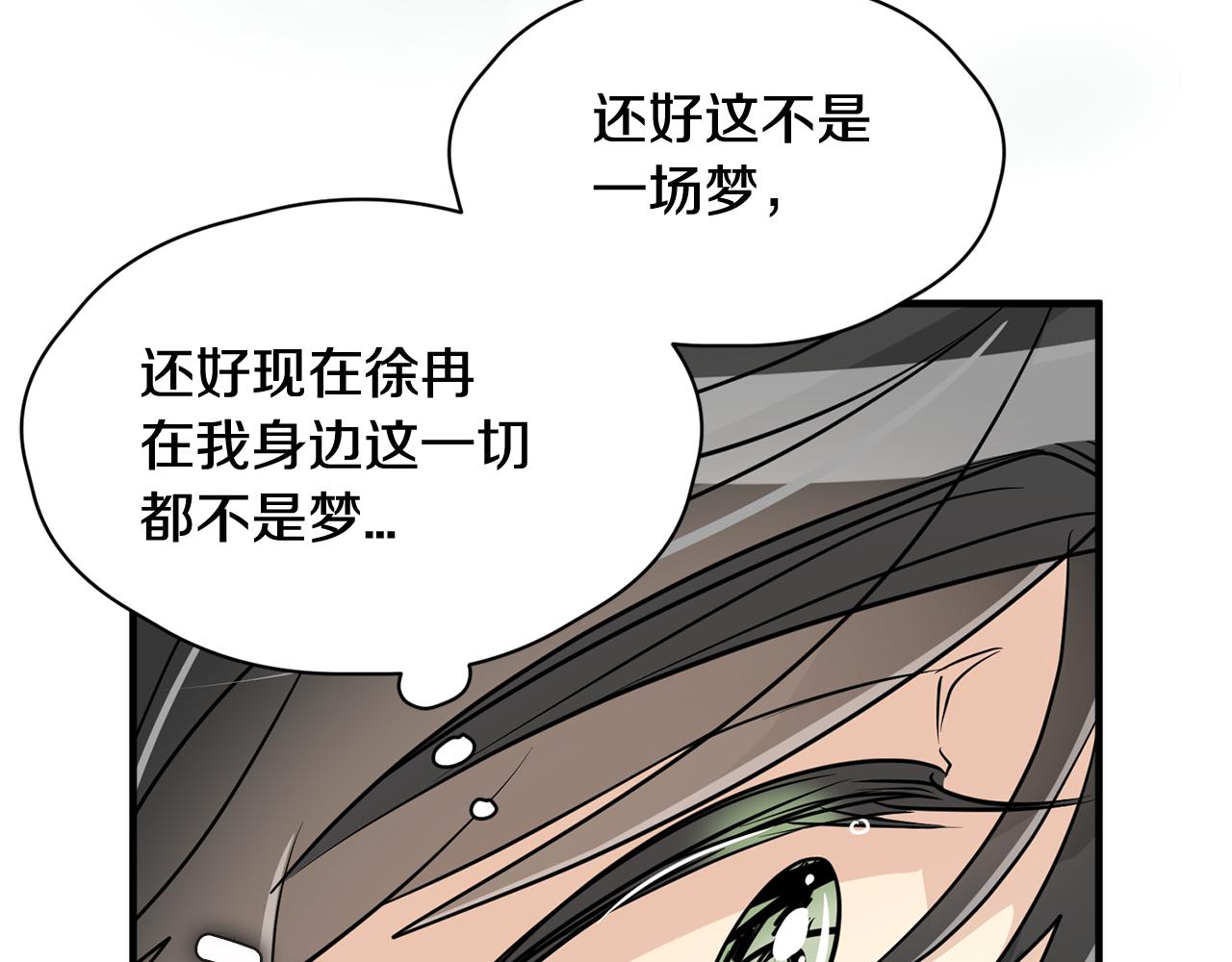 《我想喜欢你之楼下冤家》完结篇 要永远和我在一起啊 第37页