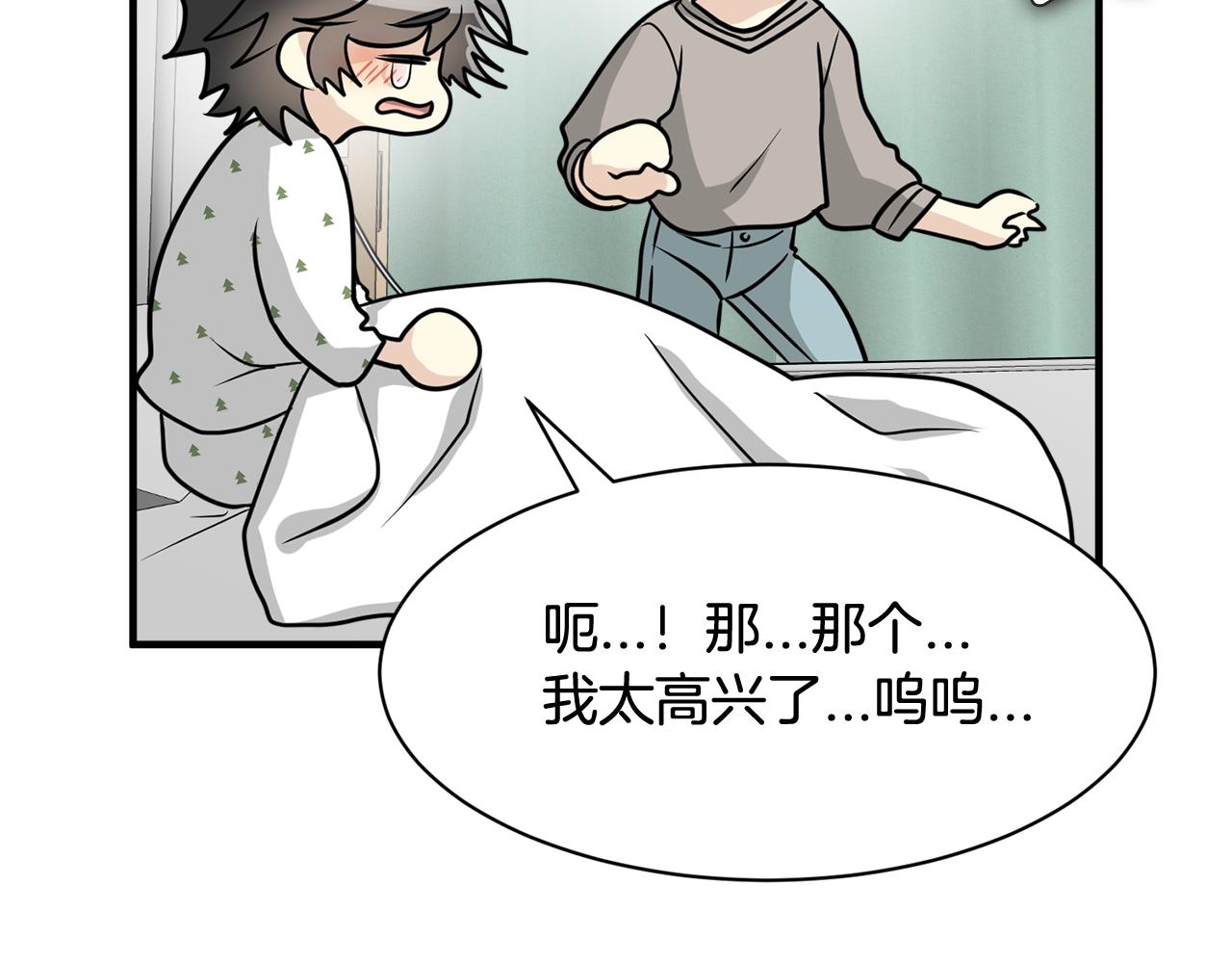 《我想喜欢你之楼下冤家》完结篇 要永远和我在一起啊 第40页