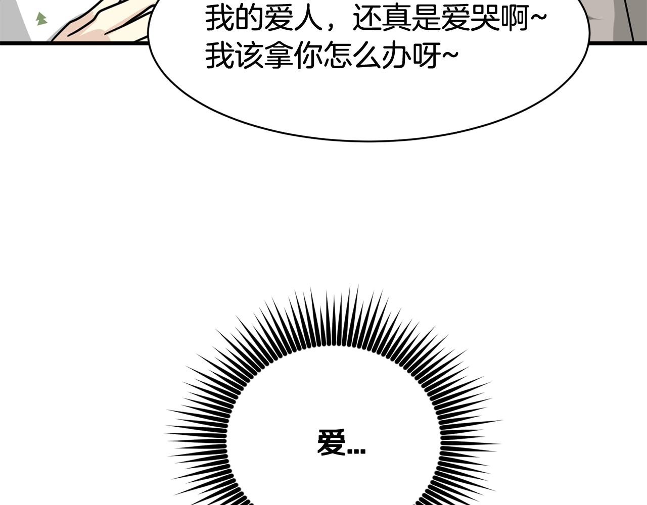 《我想喜欢你之楼下冤家》完结篇 要永远和我在一起啊 第43页