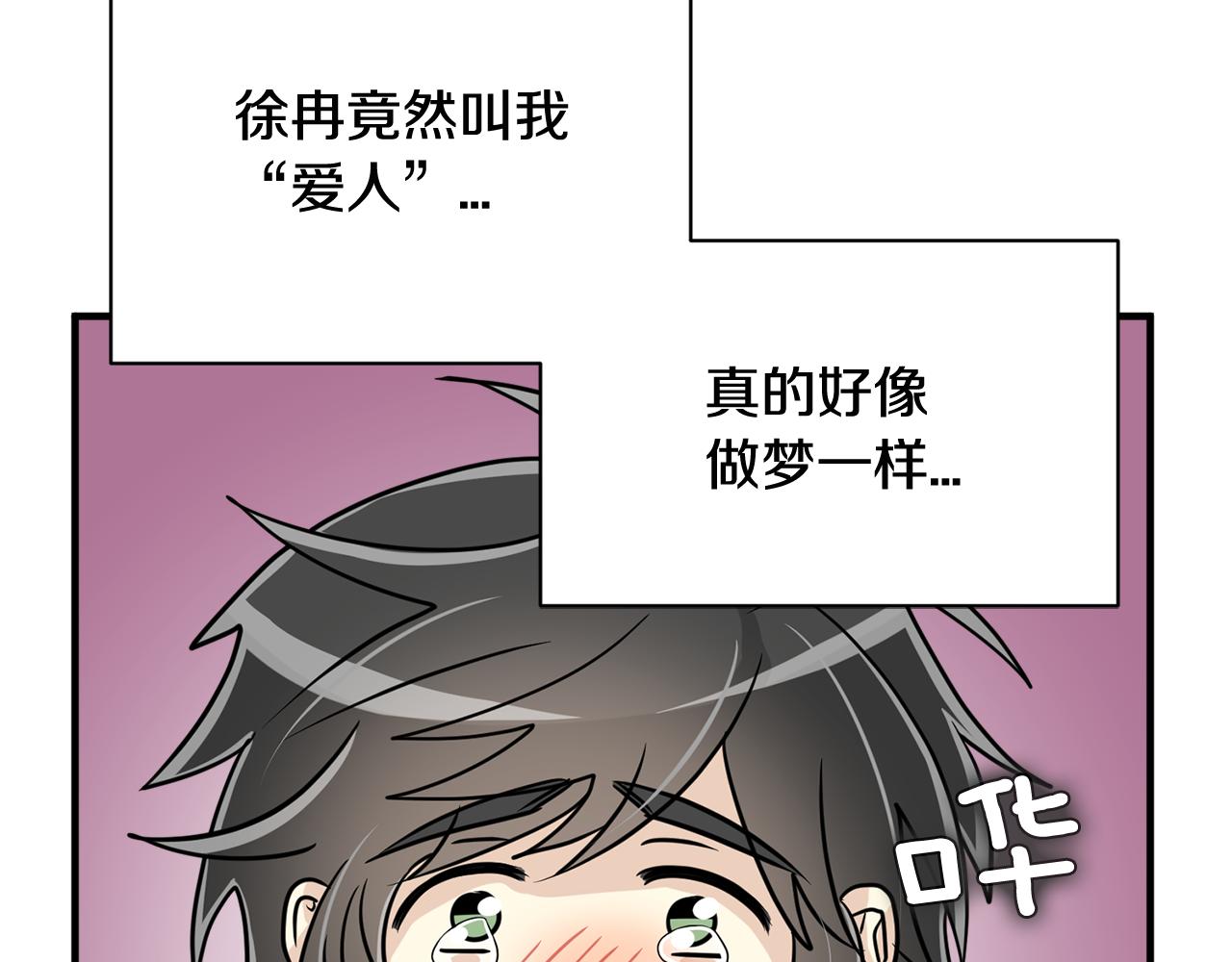 《我想喜欢你之楼下冤家》完结篇 要永远和我在一起啊 第46页