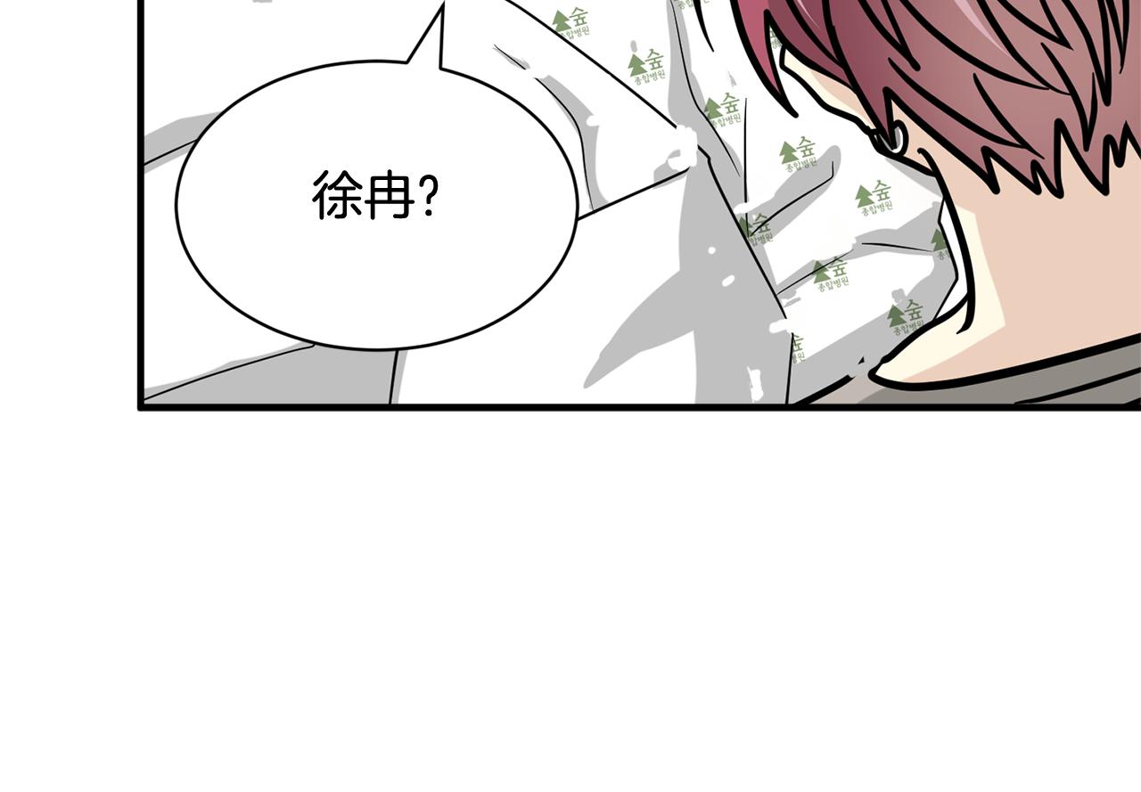 《我想喜欢你之楼下冤家》完结篇 要永远和我在一起啊 第9页