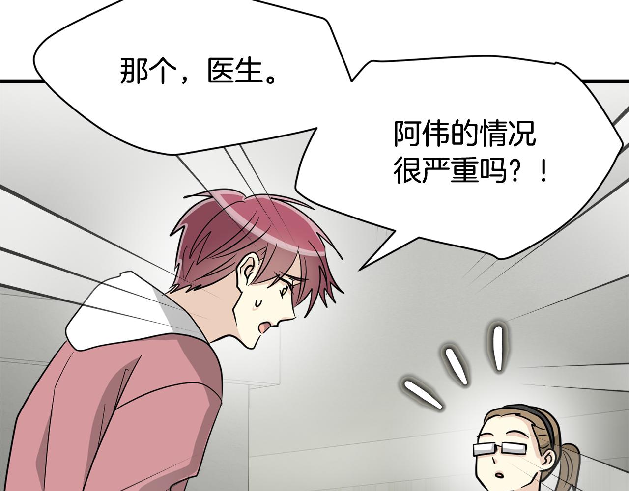 《我想喜欢你之楼下冤家》第27话 我不在意你的过去 第32页