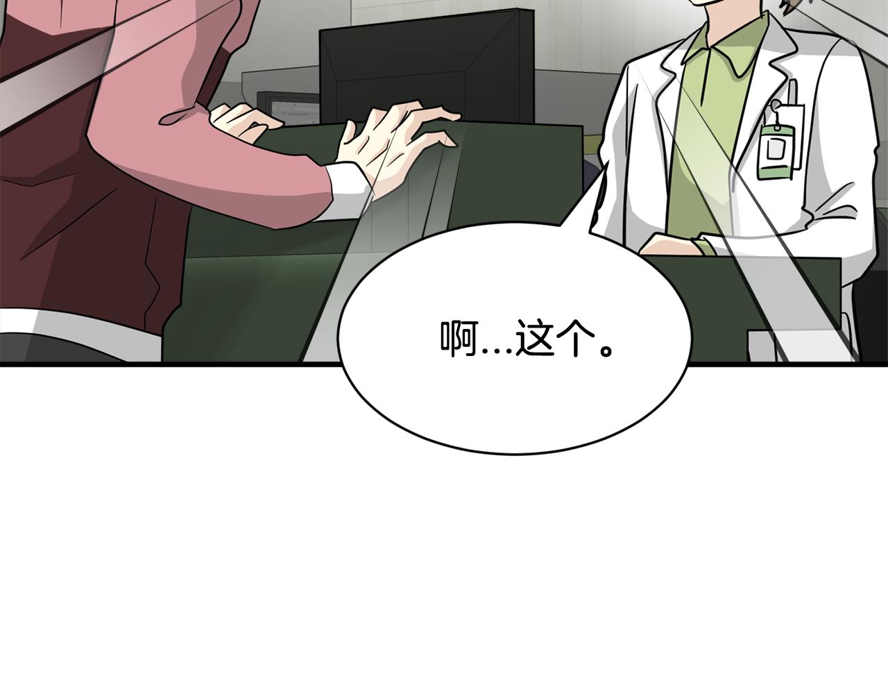 《我想喜欢你之楼下冤家》第27话 我不在意你的过去 第33页