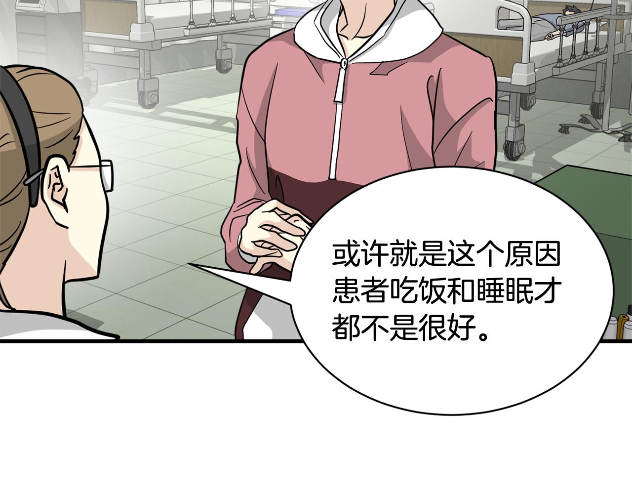 《我想喜欢你之楼下冤家》第27话 我不在意你的过去 第35页