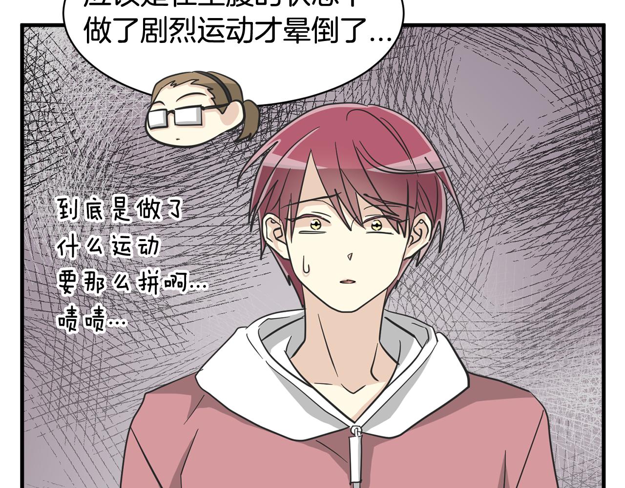《我想喜欢你之楼下冤家》第27话 我不在意你的过去 第37页