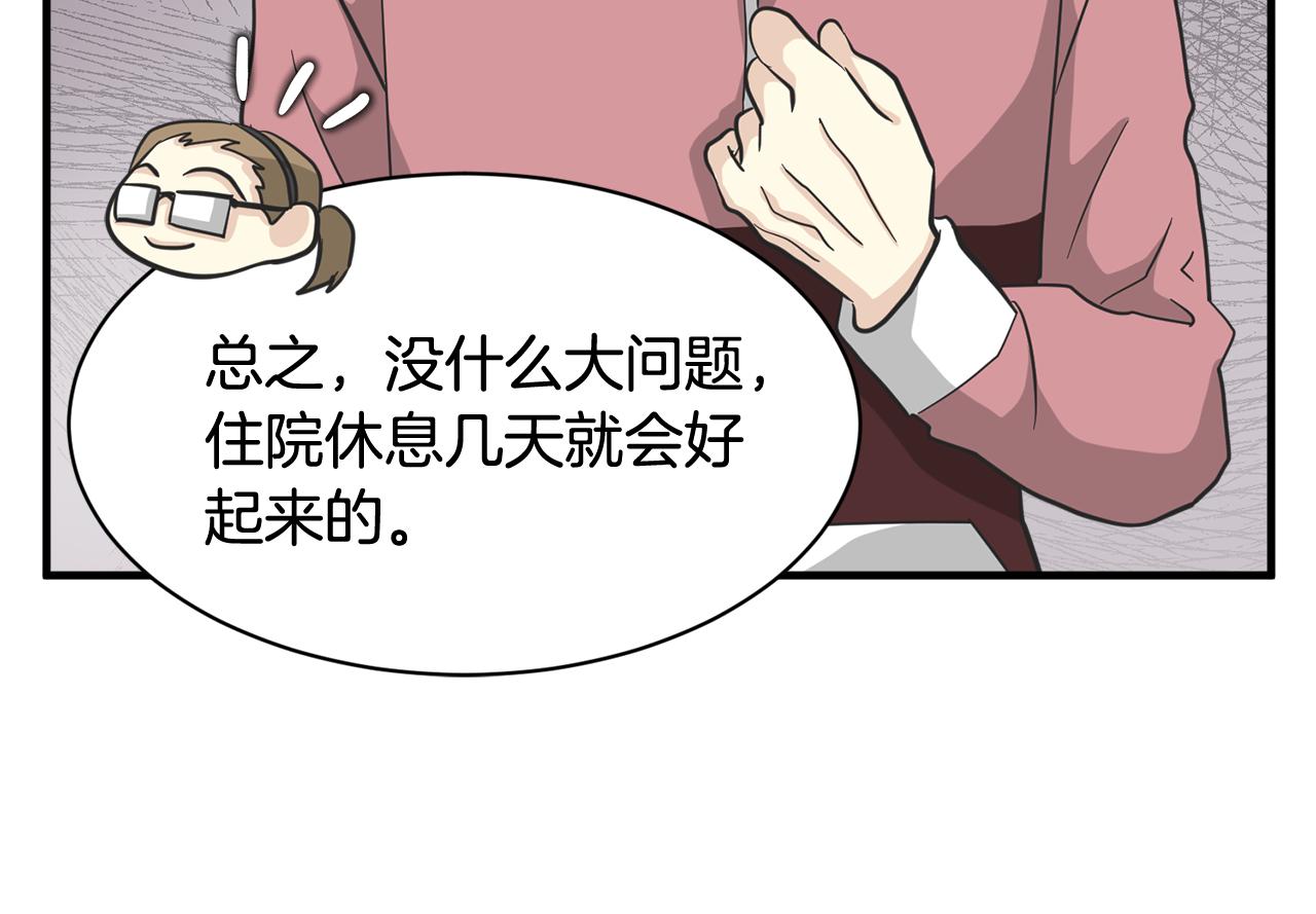 《我想喜欢你之楼下冤家》第27话 我不在意你的过去 第38页
