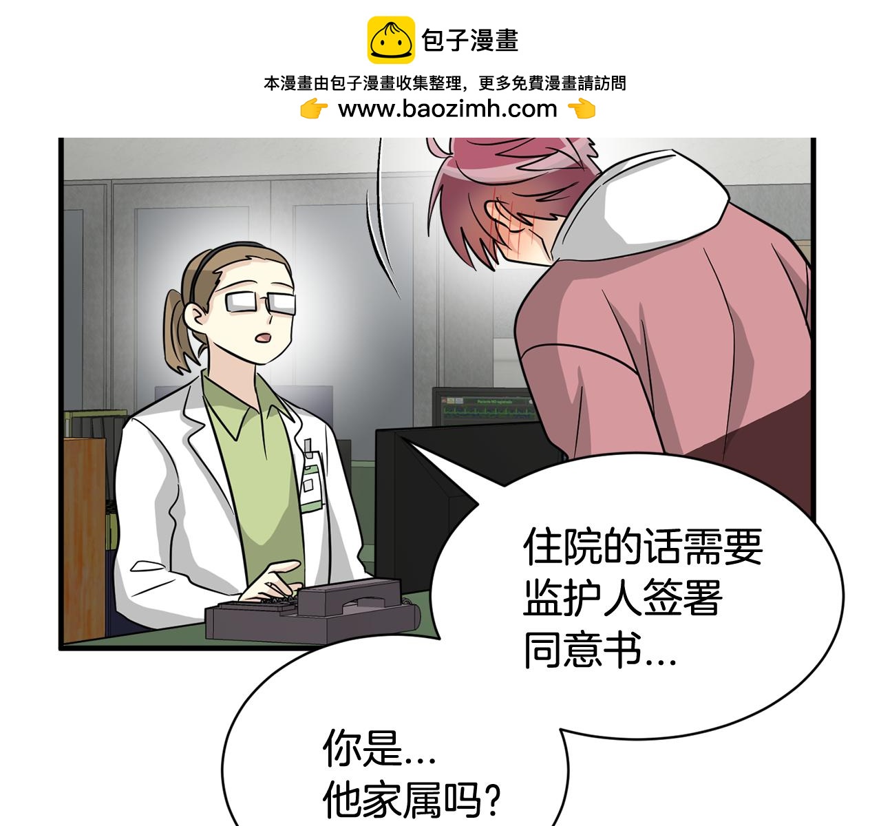 《我想喜欢你之楼下冤家》第27话 我不在意你的过去 第42页
