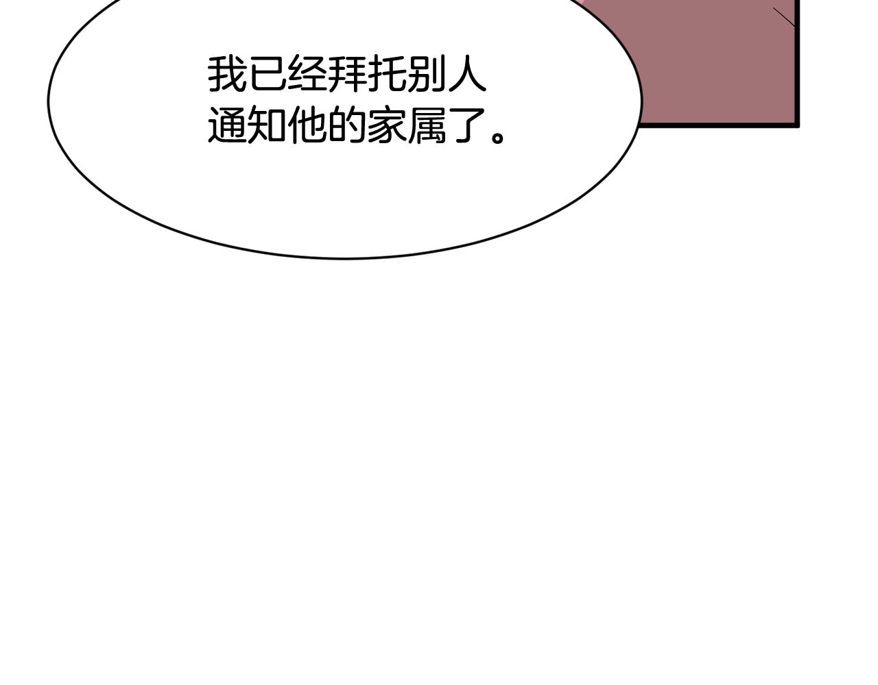 《我想喜欢你之楼下冤家》第27话 我不在意你的过去 第45页