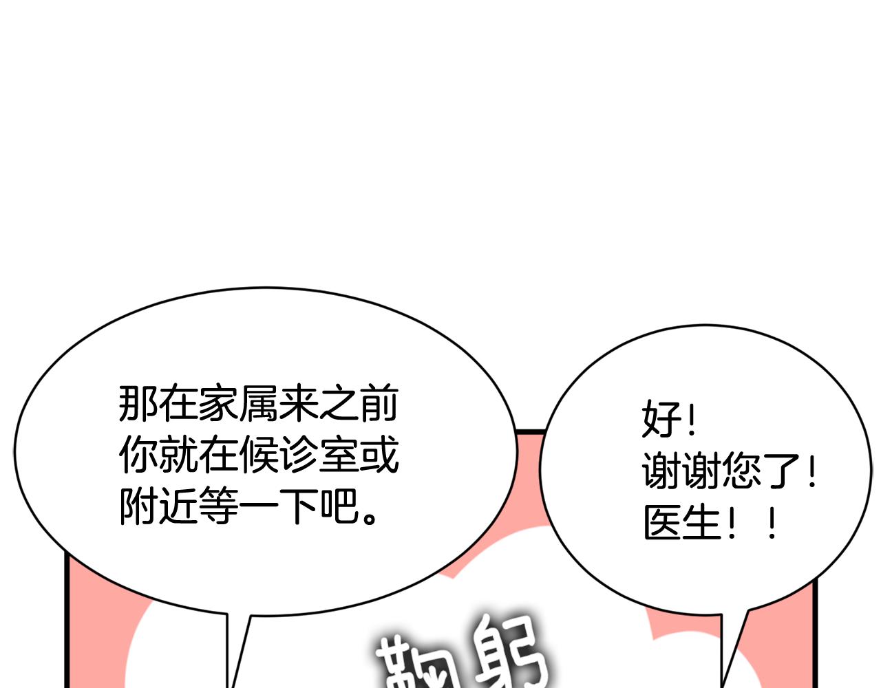 《我想喜欢你之楼下冤家》第27话 我不在意你的过去 第46页