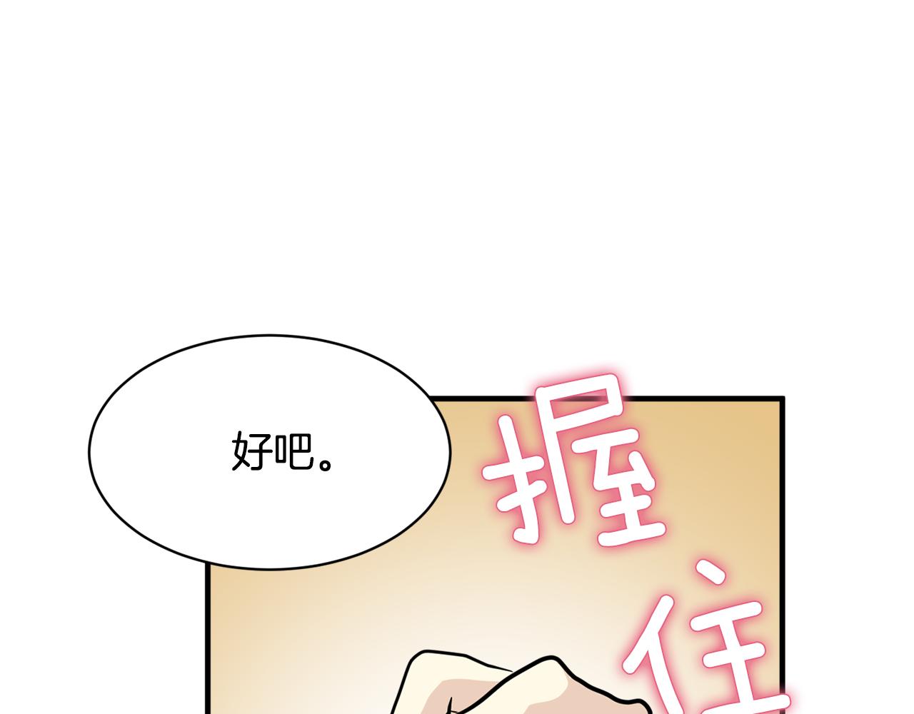 《我想喜欢你之楼下冤家》第27话 我不在意你的过去 第5页
